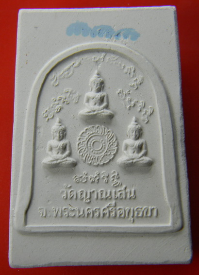 เคาะแรกแดง...พระผงรูปเหมือนระฆัง ๒๕๔๖...หลวงปู่ชื้น วัดญาณเสน จ.พระนครศรีอยุธยา