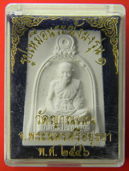 เคาะแรกแดง...พระผงรูปเหมือนระฆัง ๒๕๔๖...หลวงปู่ชื้น วัดญาณเสน จ.พระนครศรีอยุธยา