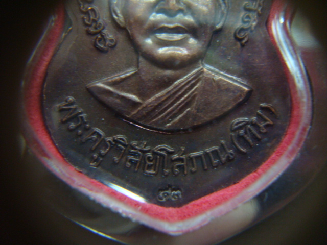 เหรียญใบเสมา หลวงพ่อทวด หลังอาจารย์ทิม วัดช้างให้ เนื้อทองแดงรมดำ ปี๔๓ ปัตตานี