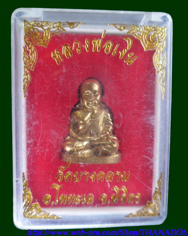 รูปหล่อหลวงพ่อเงิน  วัดบางคลาน จ.พิจิตร  พร้อมกล่อง