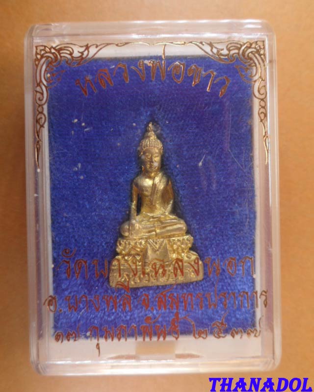 พระกริ่งหลวงพ่อขาว  วัดบางโฉลงนอก อ.บางพลี จ.สมุทปราการ  กล่องเดิม