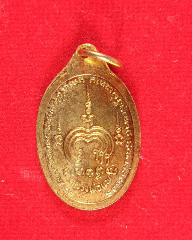 เหรียญหลวงพ่อแพ หันข้าง เนื้อกะไหล่ทอง