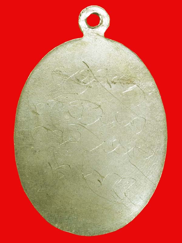 เหรียญหลวงพ่อมุม วัดปราสาทเยอร์ จ.สุรินทร์ เนื้ออัลปาก้า หลังจาร