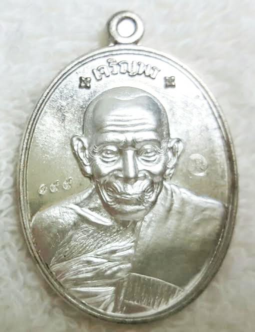 องค์ท้ายสุด เลข ๑๙๙...เหรียญเจริญพร นวะหน้าเงิน หลวงปู่บุญ ธัมมธีโร สร้าง 199 องค์