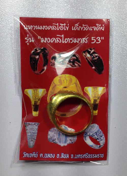 แหวน ไอ้ไข่ เด็กวัดเจดีย์ พร้อมซองเดิม ลงยา 3