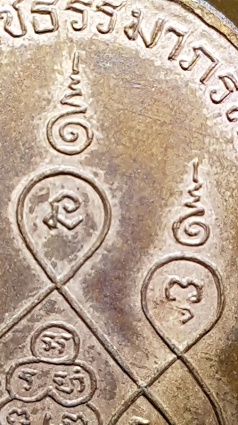  เหรียญรุ่นสุดท้าย หลวงพ่อเงิน วัดดอนยายหอม ปี2518