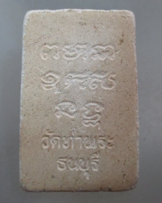 20 บาท หลวงพ่อเกษร วัดท่าพระ ธนบุรี