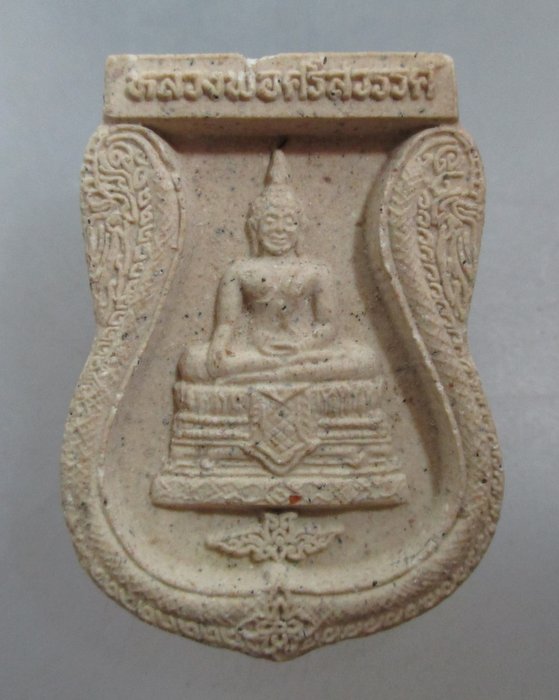 20 บาท หลวงพ่อศรีสวรรค์ วัดนครสวรรค์ จ นครสวรรค์