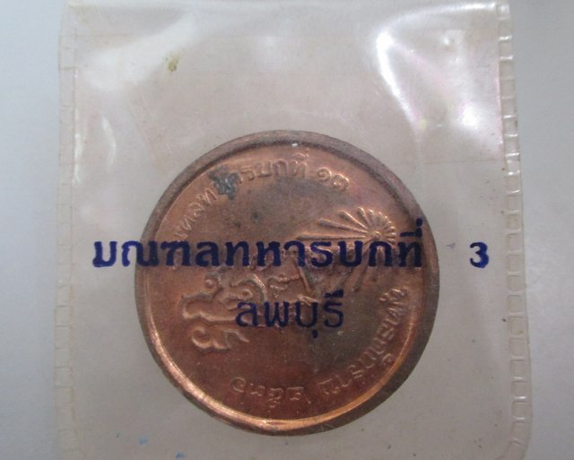 20 บาท เหรียญ ร ๕ มณฑลทหารบก ที่๑๓