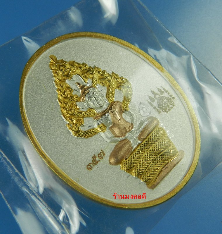 เหรียญพระนาคปรก ไตรมาส51 หลวงพ่อสาคร วัดหนองกรับ เนื้อชุบ3กษัตริย์ เลขเด็ด 357 สวยแชมป์