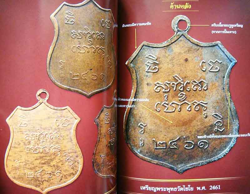 หนังสือ ไทยพระ พระสมเด็จเกศไชโย พิมพ์ครั้งที่2