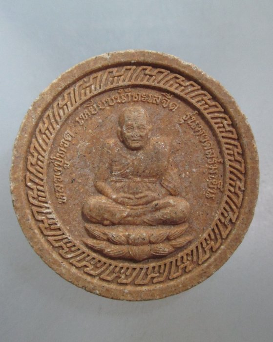 20 บาท หลวงปู่ทวด วัดช้างให้-หลวงพ่อจำเนียร วัดถ้ำเสือ รุ่นมงคลร่มเย็น