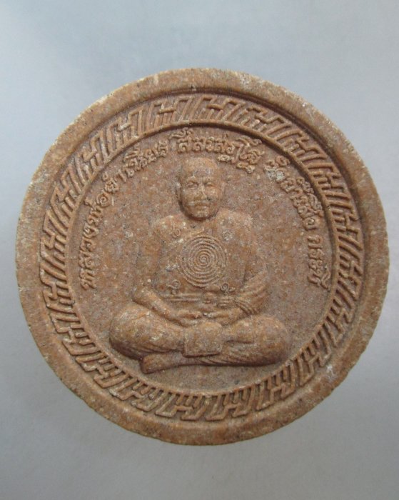 20 บาท หลวงปู่ทวด วัดช้างให้-หลวงพ่อจำเนียร วัดถ้ำเสือ รุ่นมงคลร่มเย็น