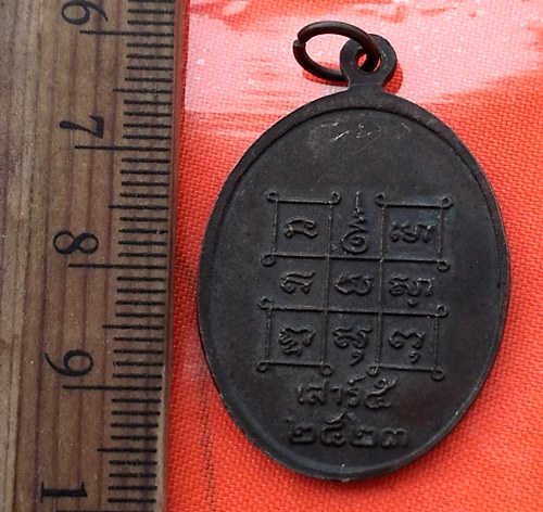 เริ่ม 10 บาท กับ เหรียญหลวงพ่อหินศักดิ์สิทธิ์ นฤมิตมหามงคล วัดป่าแป้น เพชรบุรี ปี2523  …BA814