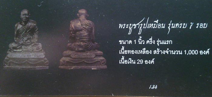 พระบูชา ขนาด 1 นึ้วครึ่ง รุ่นแรก หลวงปู่ทิม วัดพระขาว อยุธยา