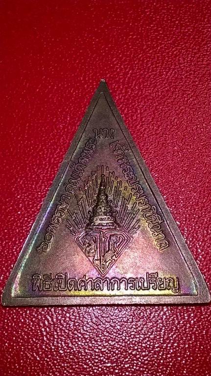 เหรียญrพระพุทธชินราช วัดไตรสามัคคี 60ปี สมเด็จพระนางเจ้าพระบรมราชินีนาถ 