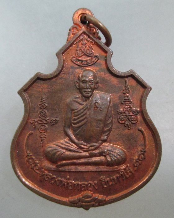 20 บาท เหรียญหลวงพ่อกลอง วัดเทพจันทร์ลอย จ อยุธยา