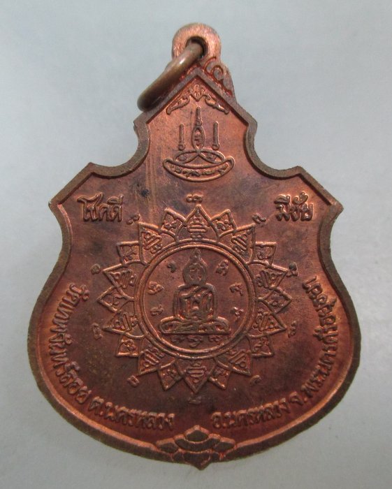 20 บาท เหรียญหลวงพ่อกลอง วัดเทพจันทร์ลอย จ อยุธยา