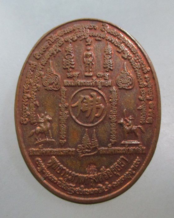 20 บาท  เหรียญพุทธานุภาพกรุงศรีอยุธยา สมาคมอยุธยารวมใจหน่วยกู้ภัยอยุธยา