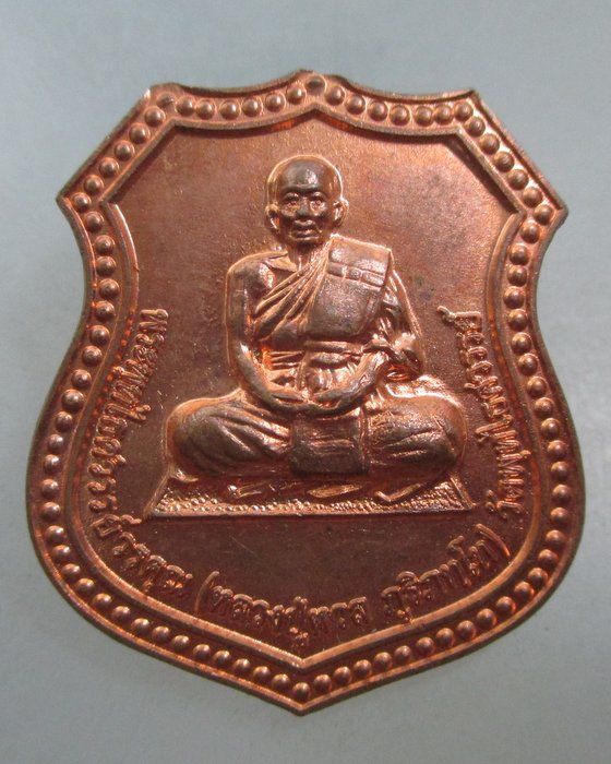 20 บาท เหรียญหลวงพ่อหวล วัดพุทไธศวรรย์ จ อยุธยา 
