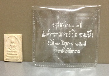 พระสมเด็จวัดระฆังฯ ปี2515 รุ่น อนุสรณ์ฯ 100 ปี พิมพ์คะแนน นิยม