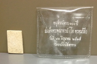 พระสมเด็จวัดระฆังฯ ปี2515 รุ่น อนุสรณ์ฯ 100 ปี พิมพ์คะแนน นิยม