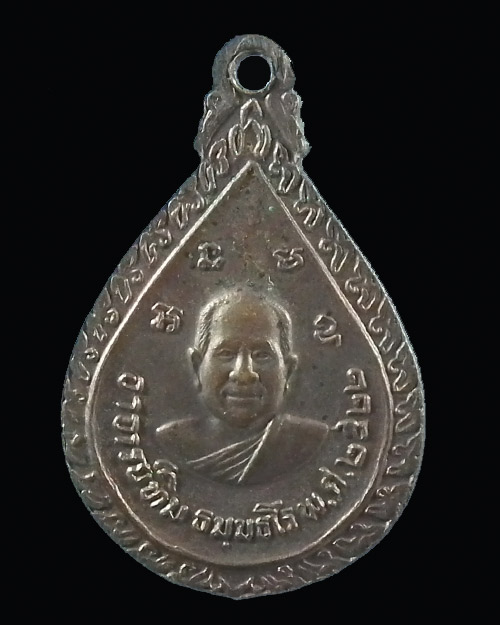 เหรียญพิมพ์หยดน้ำ หลวงปู่ทวด หลัง พระอาจารย์ทิม วัดช้างให้ ปี. ๒๕๒๒