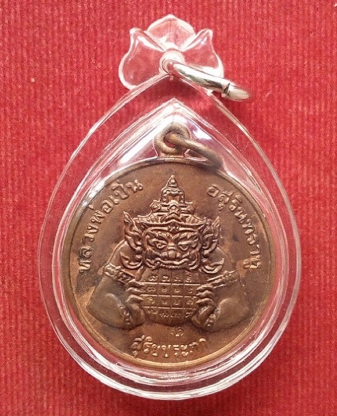 เหรียญหลังพระราหู 2หน้า สุริยะประภา-จันทรประภา หลวงพ่อเปิ่น ปี38 ตอกโค๊ตด้านหน้า เนื้อทองแดง