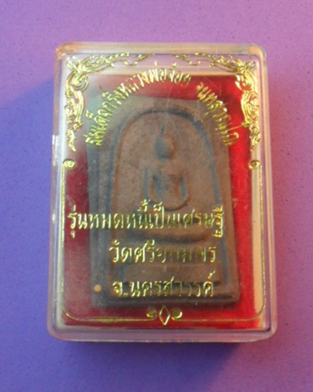 หลวงพ่อจ้อย วัดศรีอุทุมพร 