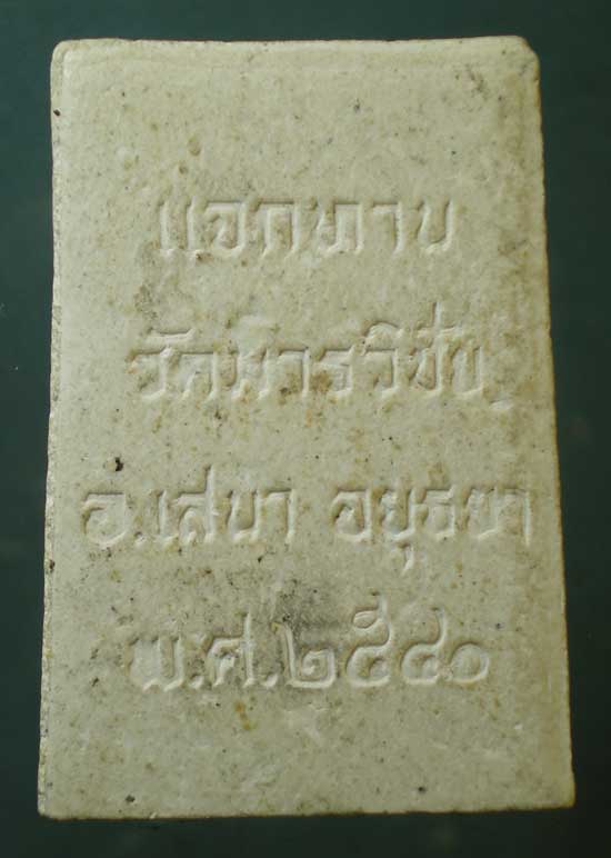นาคปรก หลวงพ่อมี วัดมารวิชัย