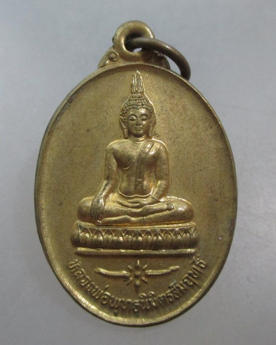 20 บาท เหรียญหลวงพ่อพุทธนิมิตสัมฤทธิ์ วัดเกรียงไกรกลาง จ นครสวรรค์