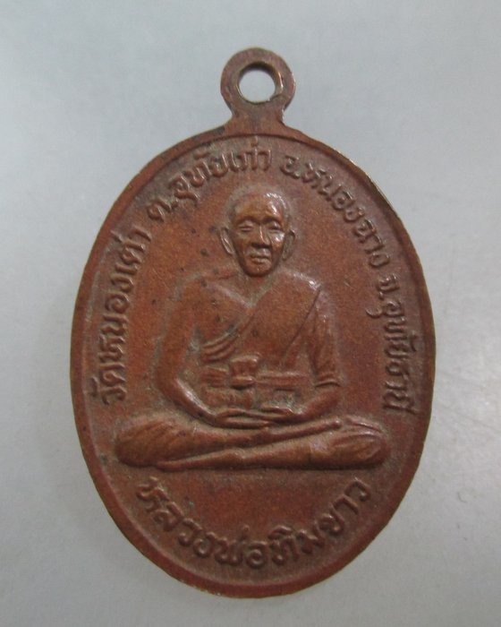 20 บาท เหรียญรุ่น๑หลวงพ่อทิมดำ-หลวงพ่อทิมขาว วัดหนองเต่า จ อุทัยธานี