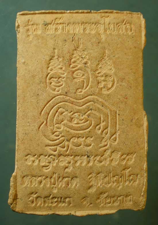สมเด็จ หลวงปู่ผาด วัดบ้านกรวด บุรีรัมย์ สร้างอุโบสถ วัดสะแก ชัยนาท
