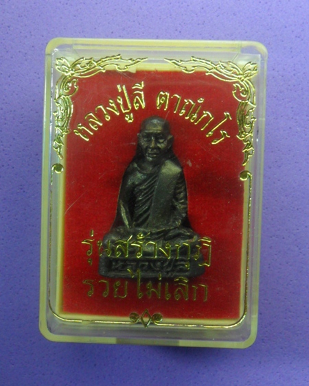 หลวงปู่ลี วัดป่าหัวตลุก 