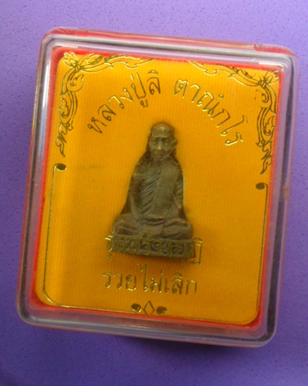 หลวงปู่ลี วัดป่าหัวตลุก 