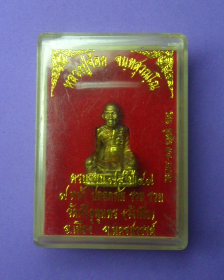 หลวงพ่อจ้อย วัดศรีอุทุมพร 