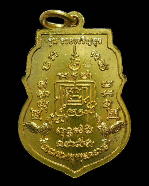 หลวงพ่อรวย วัดตะโก รวยเจริญสุข เนื้อทองเหลือง กล่องเดิม (2)