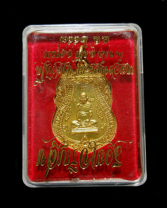 หลวงพ่อรวย วัดตะโก รวยเจริญสุข เนื้อทองเหลือง กล่องเดิม (1)