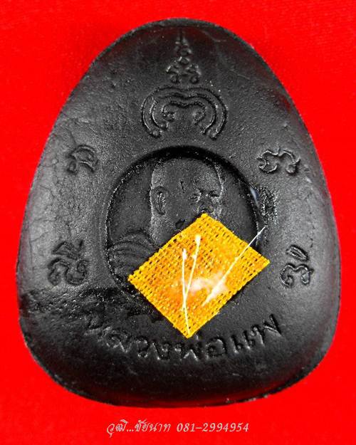 พระปิดตาจัมโบ้ หลวงพ่อแพ วัดพิกุลทอง "รุ่นไตรมาส ปี2535 