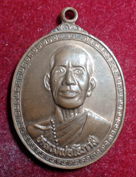 เหรียญหลวงพ่อโอภาสี หลังครุฑ เนื้อทองแดง
