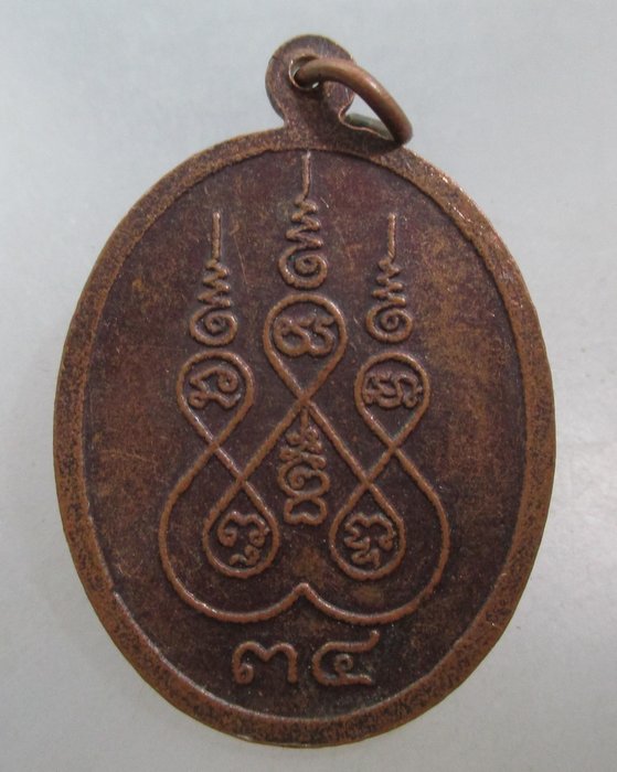 20 บาท เหรียญพระครูปิยวัชรธรรม วัดวังจันต์ ปี๓๔