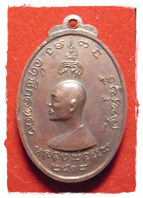 เหรียญหลวงพ่อแพ หลังนาคปรก