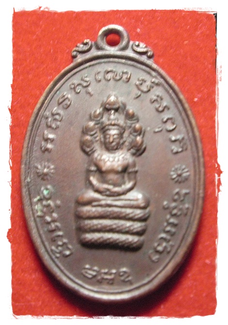 เหรียญหลวงพ่อแพ หลังนาคปรก
