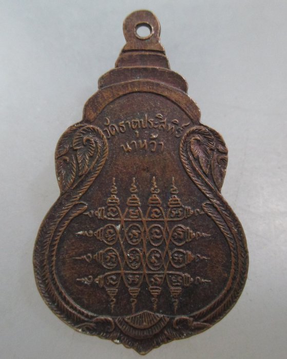 20 บาท เหรียญพระอาจารย์อ่าง วัดธาตุประสิทธิ์ อ.นาหว้า จ.นครพนม