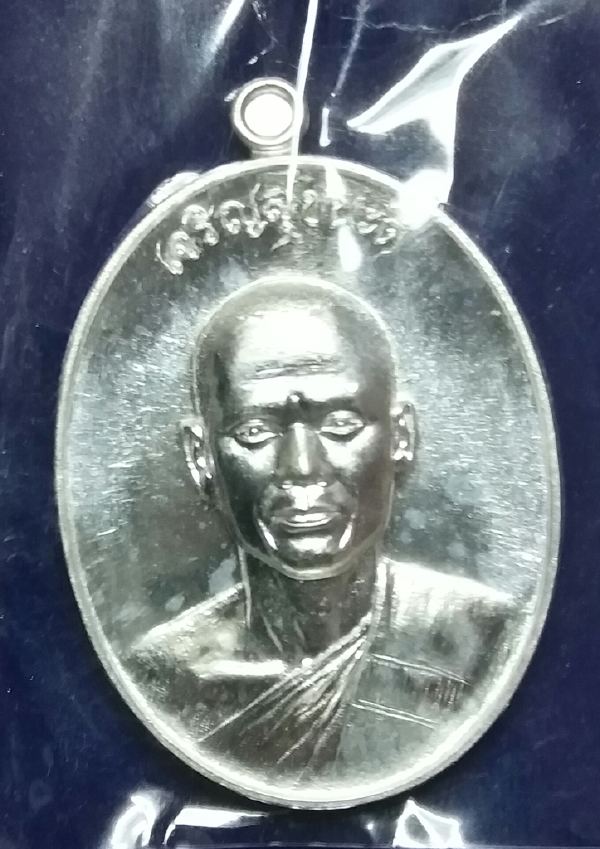 เหรียญเจริญสุขนะดี เนื้อเงิน พระอาจารย์นะดี(สมคิด) วัดเนินสาธารณ์ จ.อุทัยธานี หลังพุทธนิมิตร เลข 280