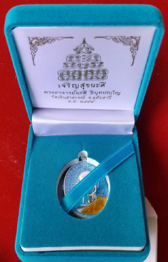 เหรียญเจริญสุขนะดี เนื้อเงินลงยาฟ้า พระอาจารย์นะดี(สมคิด) วัดเนินสาธารณ์ จ.อุทัยธานี หลังพุทธนิมิตร 