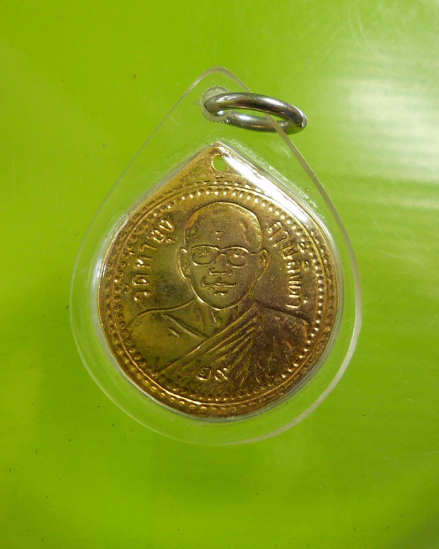 เหรียญคอมพิวเตอร์หลวงพ่อฤาษีลิงดำ วัดท่าซุง  ปี2529 สวยครับ