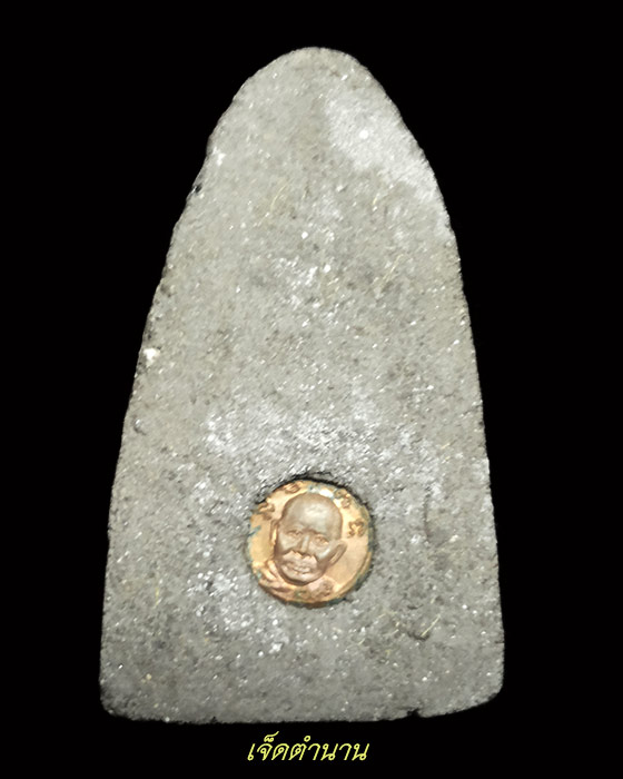 พระสมเด็จหลวงพ่อทวด กฐิน 42 เนื้อว่านหลังทองแดง อ.นอง ปลุกเสก