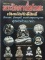 หนังสือพระบางขุนพรหม อนุสรณ์ 101 ปี 2517