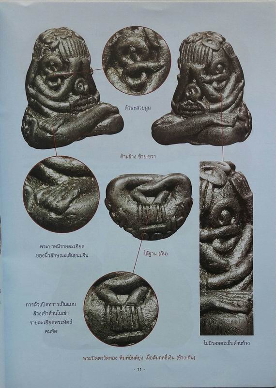 หนังสือเคล็ดลับการศึกษาพระปิดตาเนื้อโลหะ